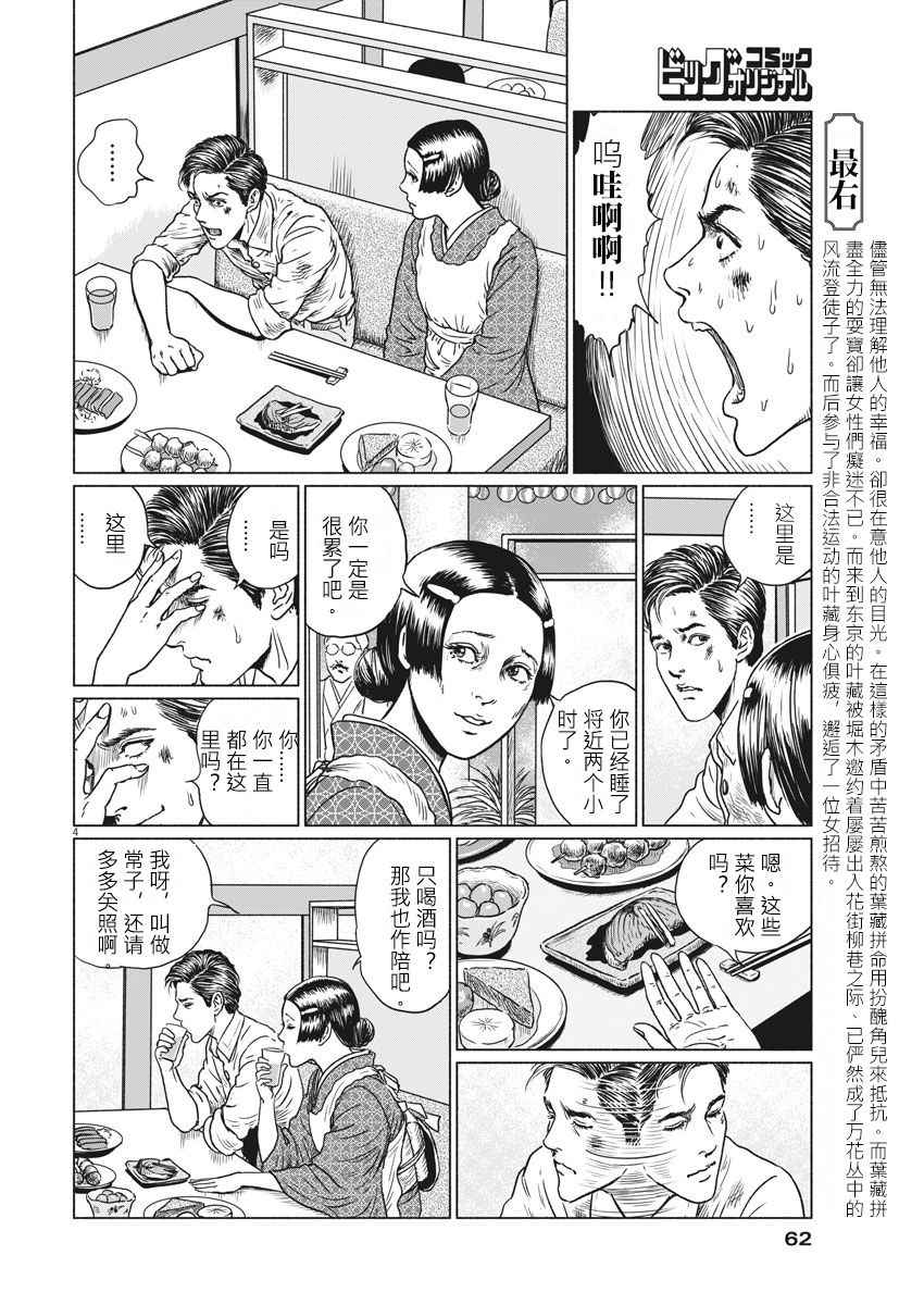 《伊藤润二人间失格》漫画最新章节第6话免费下拉式在线观看章节第【4】张图片