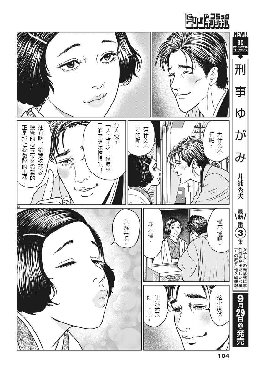 《伊藤润二人间失格》漫画最新章节第10话免费下拉式在线观看章节第【11】张图片