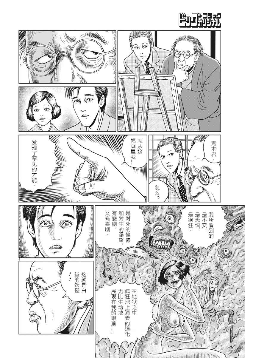 《伊藤润二人间失格》漫画最新章节第13话免费下拉式在线观看章节第【4】张图片