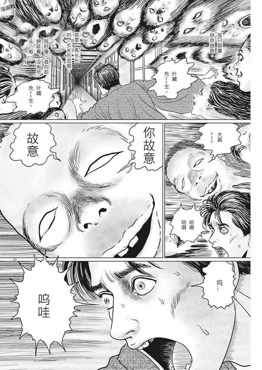 《伊藤润二人间失格》漫画最新章节第22话免费下拉式在线观看章节第【10】张图片