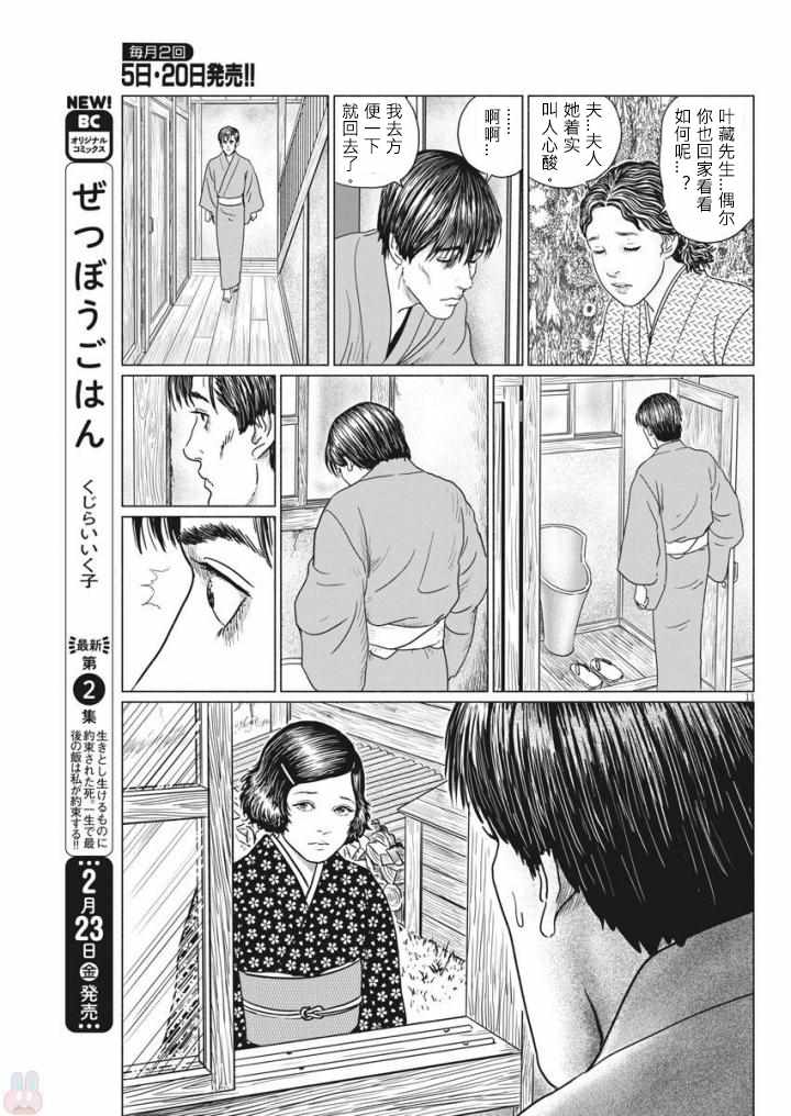 《伊藤润二人间失格》漫画最新章节第20话免费下拉式在线观看章节第【11】张图片