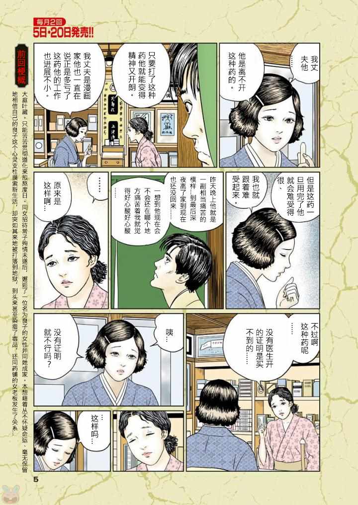 《伊藤润二人间失格》漫画最新章节第19话免费下拉式在线观看章节第【3】张图片