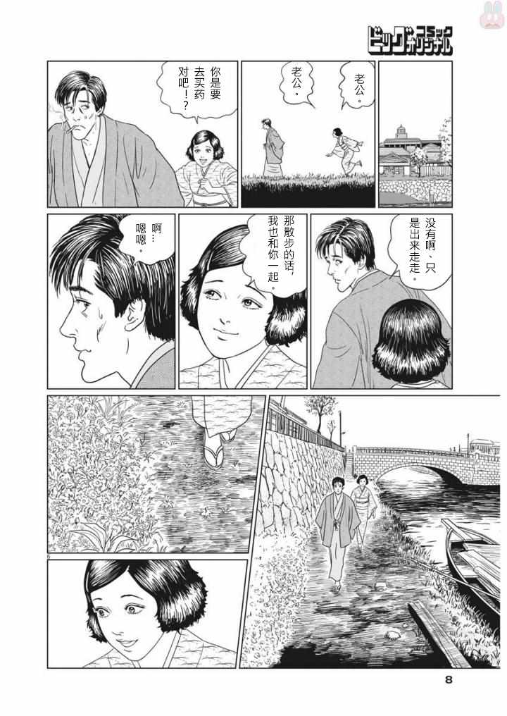 《伊藤润二人间失格》漫画最新章节第19话免费下拉式在线观看章节第【6】张图片