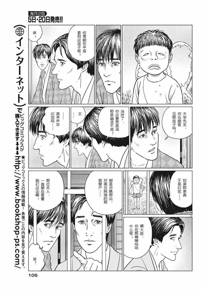 《伊藤润二人间失格》漫画最新章节第23话免费下拉式在线观看章节第【13】张图片