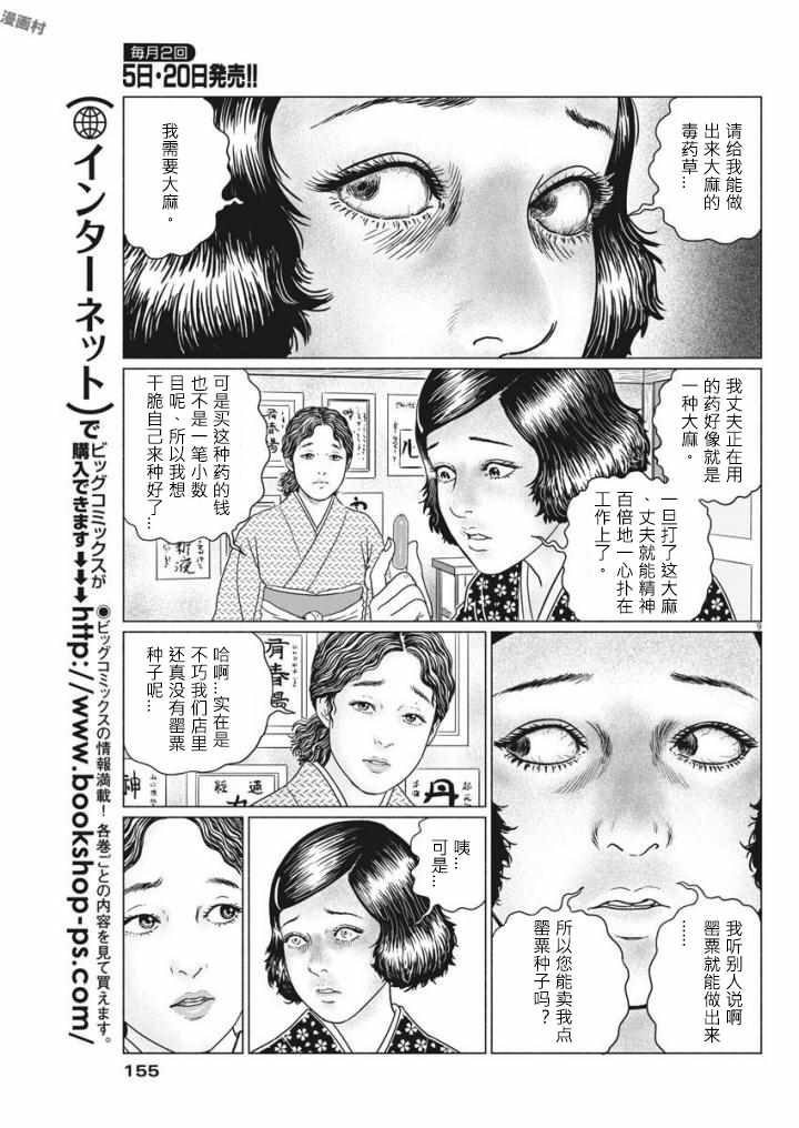 《伊藤润二人间失格》漫画最新章节第20话免费下拉式在线观看章节第【9】张图片