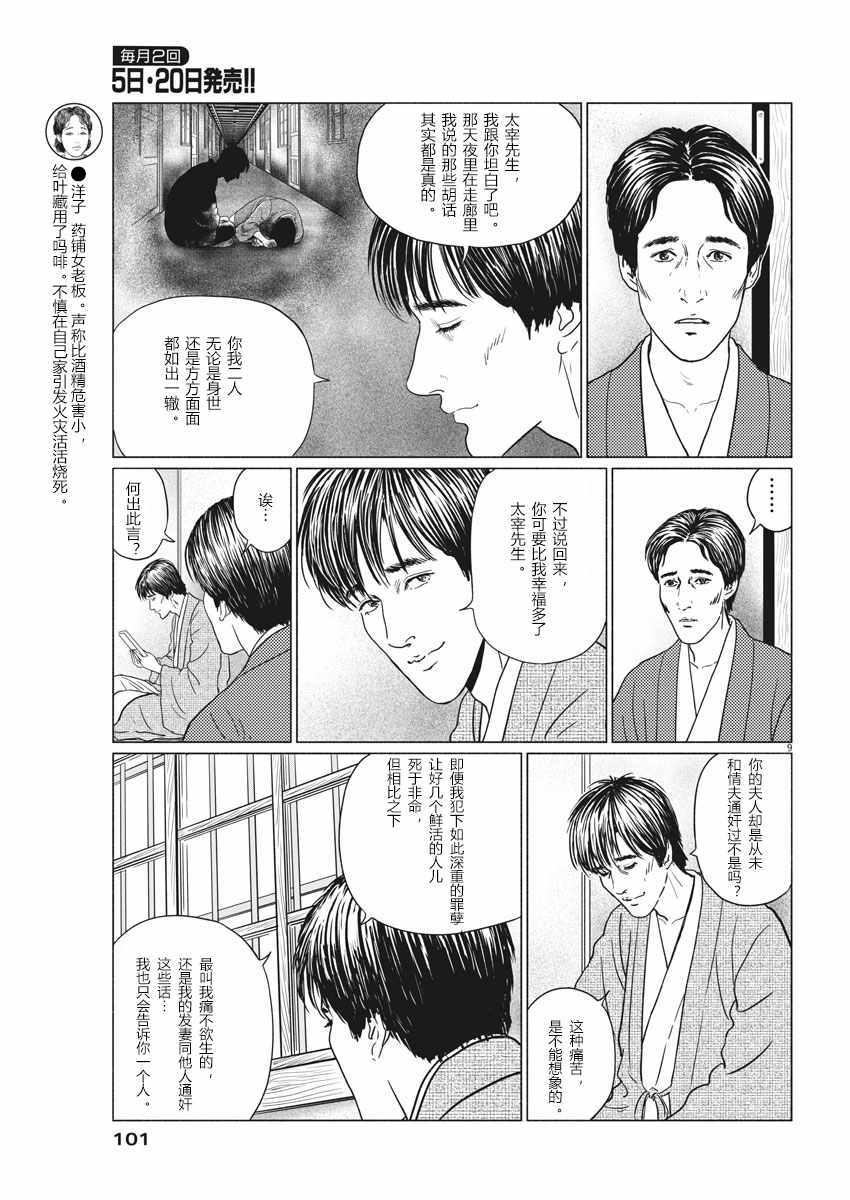 《伊藤润二人间失格》漫画最新章节第23话免费下拉式在线观看章节第【9】张图片