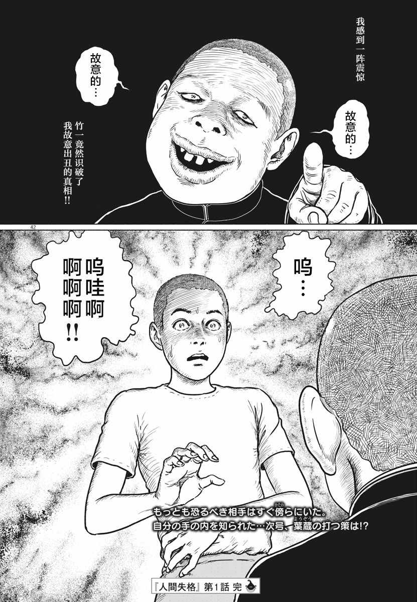 《伊藤润二人间失格》漫画最新章节第1话免费下拉式在线观看章节第【39】张图片