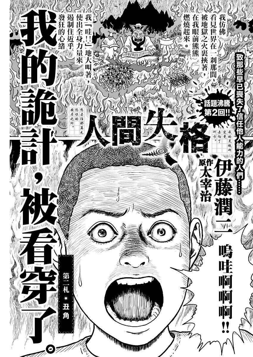 《伊藤润二人间失格》漫画最新章节第2话免费下拉式在线观看章节第【1】张图片