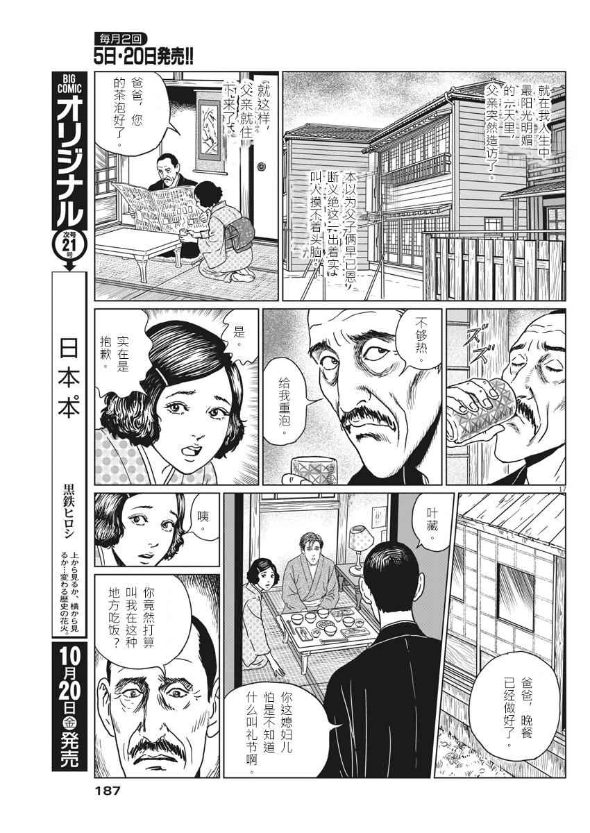 《伊藤润二人间失格》漫画最新章节第11话免费下拉式在线观看章节第【16】张图片