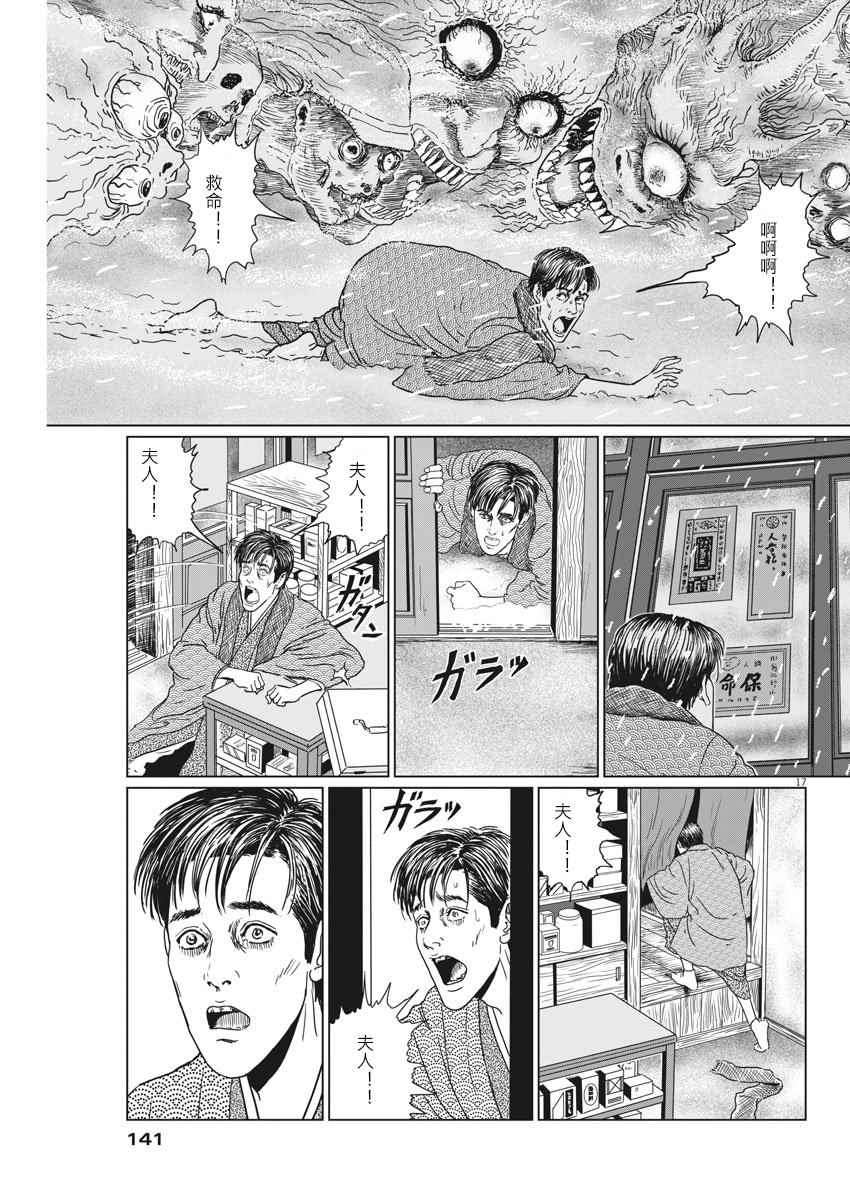 《伊藤润二人间失格》漫画最新章节第17话免费下拉式在线观看章节第【17】张图片