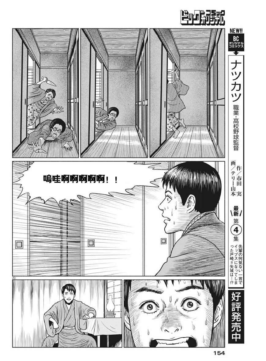 《伊藤润二人间失格》漫画最新章节第3话免费下拉式在线观看章节第【20】张图片