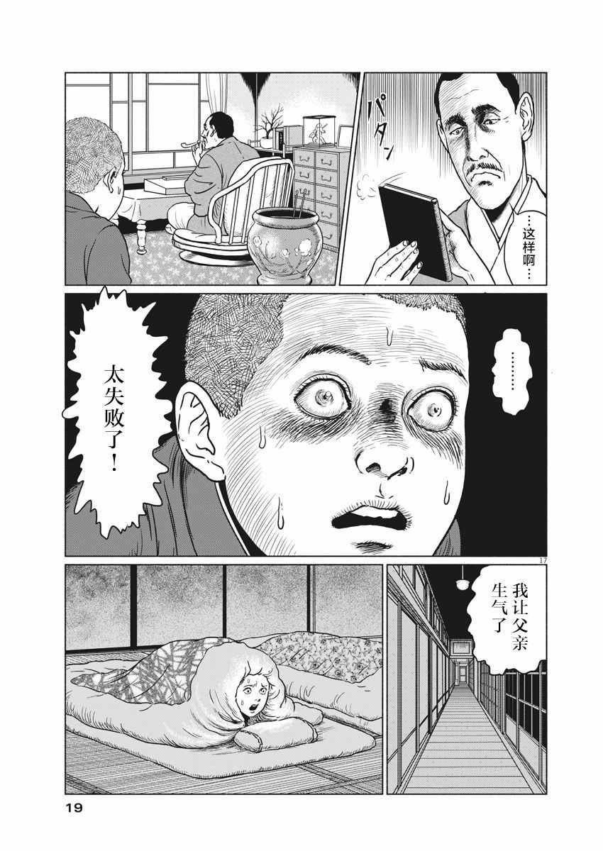 《伊藤润二人间失格》漫画最新章节第1话免费下拉式在线观看章节第【16】张图片