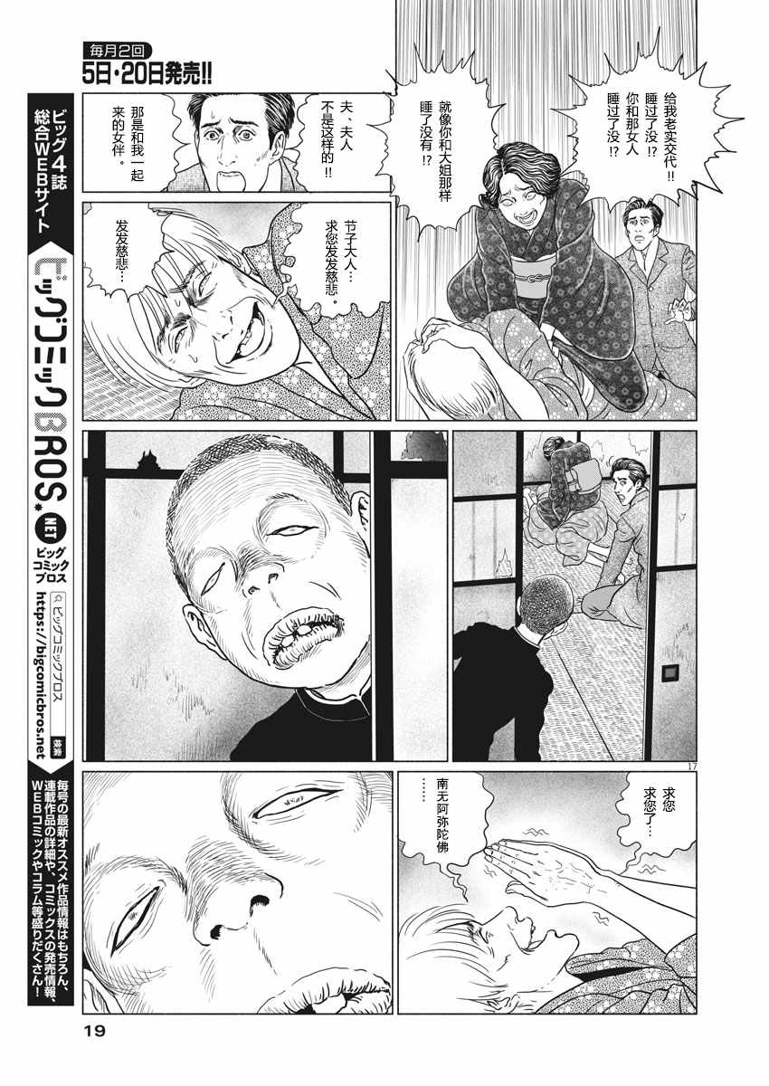 《伊藤润二人间失格》漫画最新章节第24话免费下拉式在线观看章节第【17】张图片