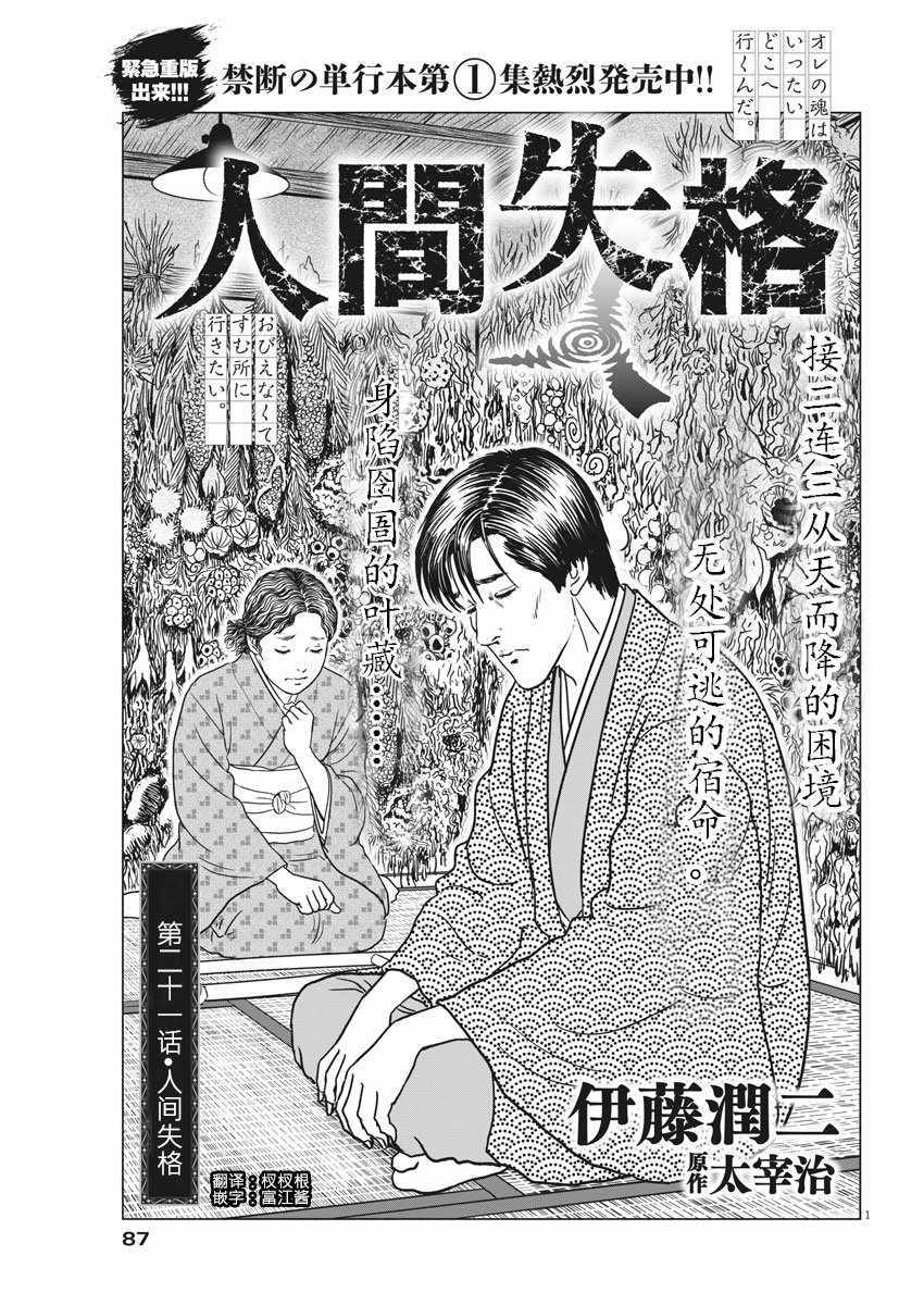 《伊藤润二人间失格》漫画最新章节第21话免费下拉式在线观看章节第【1】张图片