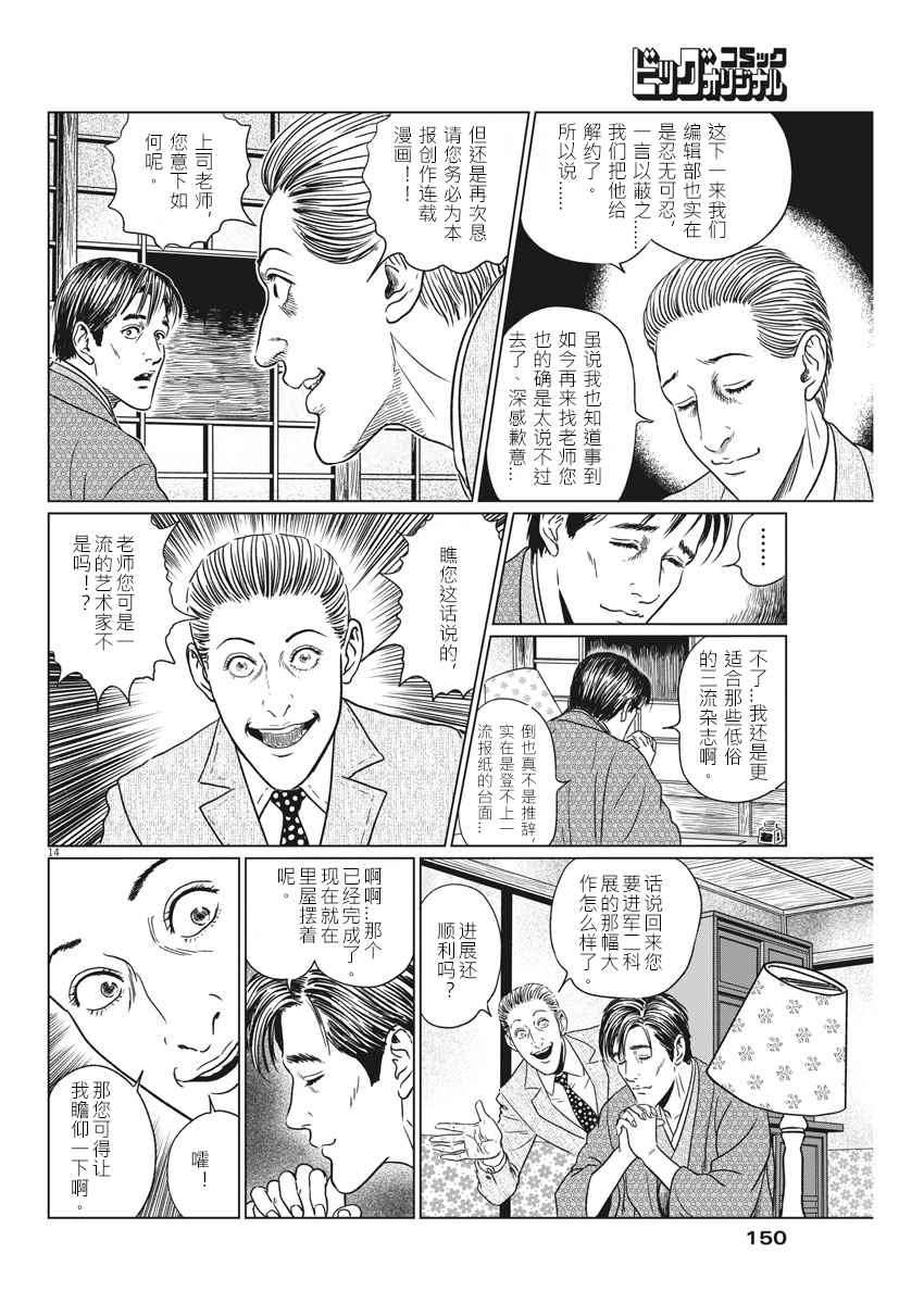 《伊藤润二人间失格》漫画最新章节第14话免费下拉式在线观看章节第【14】张图片