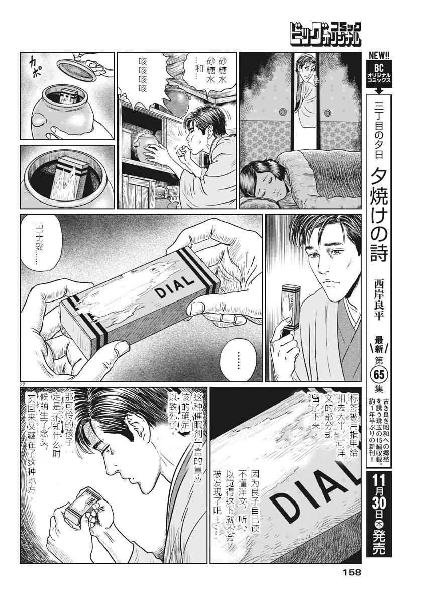 《伊藤润二人间失格》漫画最新章节第14话免费下拉式在线观看章节第【22】张图片