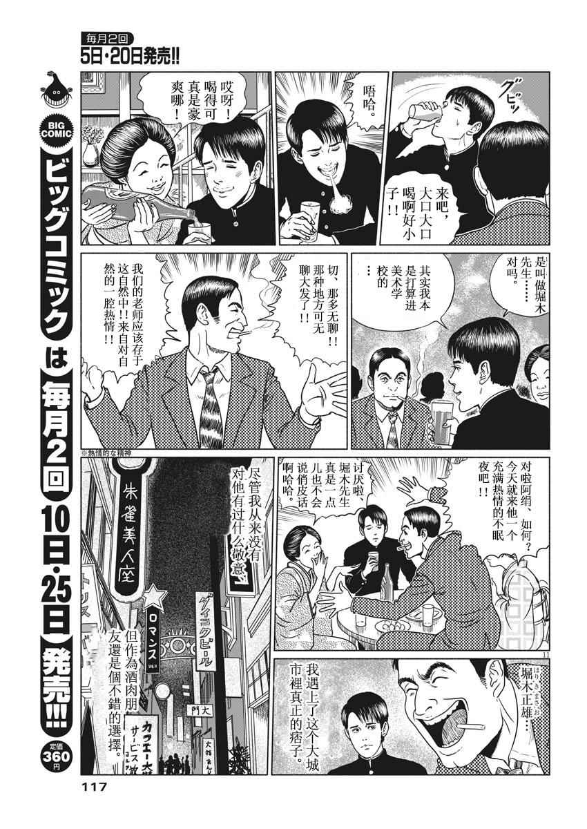 《伊藤润二人间失格》漫画最新章节第4话免费下拉式在线观看章节第【11】张图片