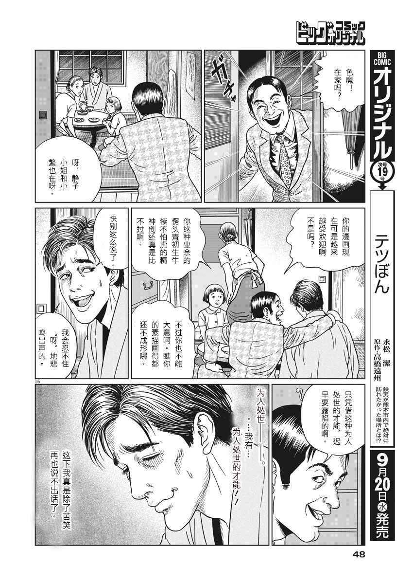 《伊藤润二人间失格》漫画最新章节第9话免费下拉式在线观看章节第【16】张图片