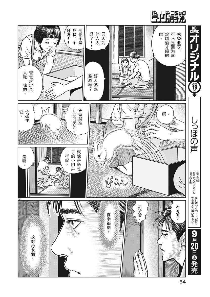 《伊藤润二人间失格》漫画最新章节第9话免费下拉式在线观看章节第【22】张图片