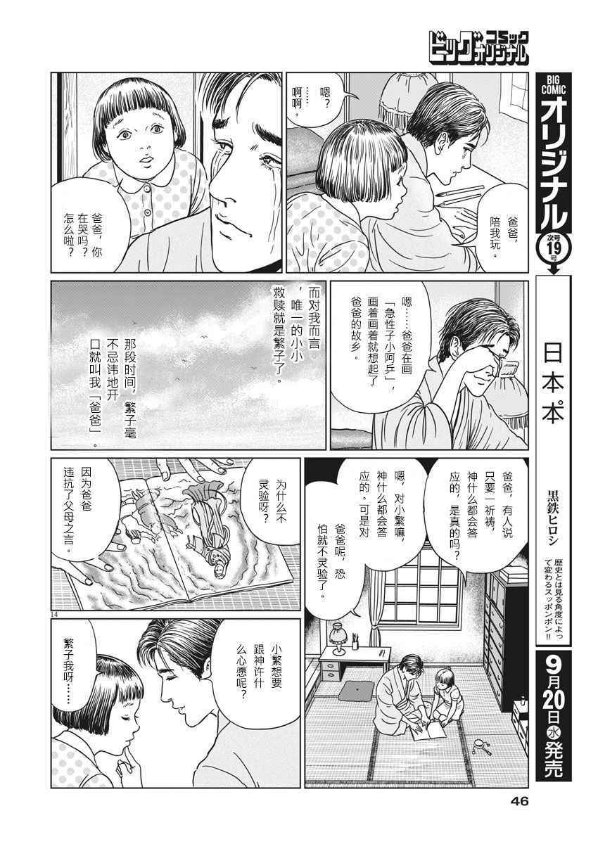 《伊藤润二人间失格》漫画最新章节第9话免费下拉式在线观看章节第【14】张图片