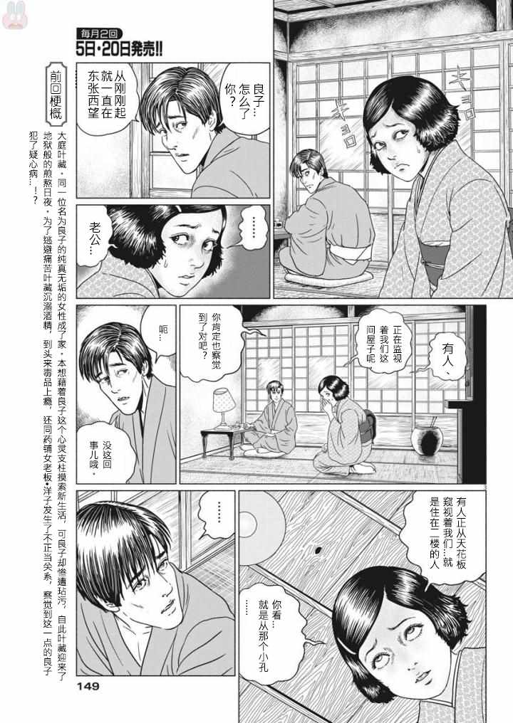 《伊藤润二人间失格》漫画最新章节第20话免费下拉式在线观看章节第【3】张图片