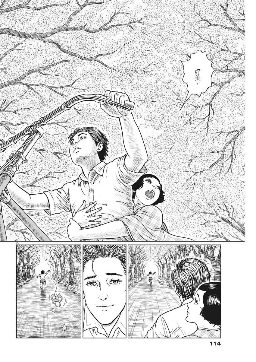 《伊藤润二人间失格》漫画最新章节第10话免费下拉式在线观看章节第【21】张图片