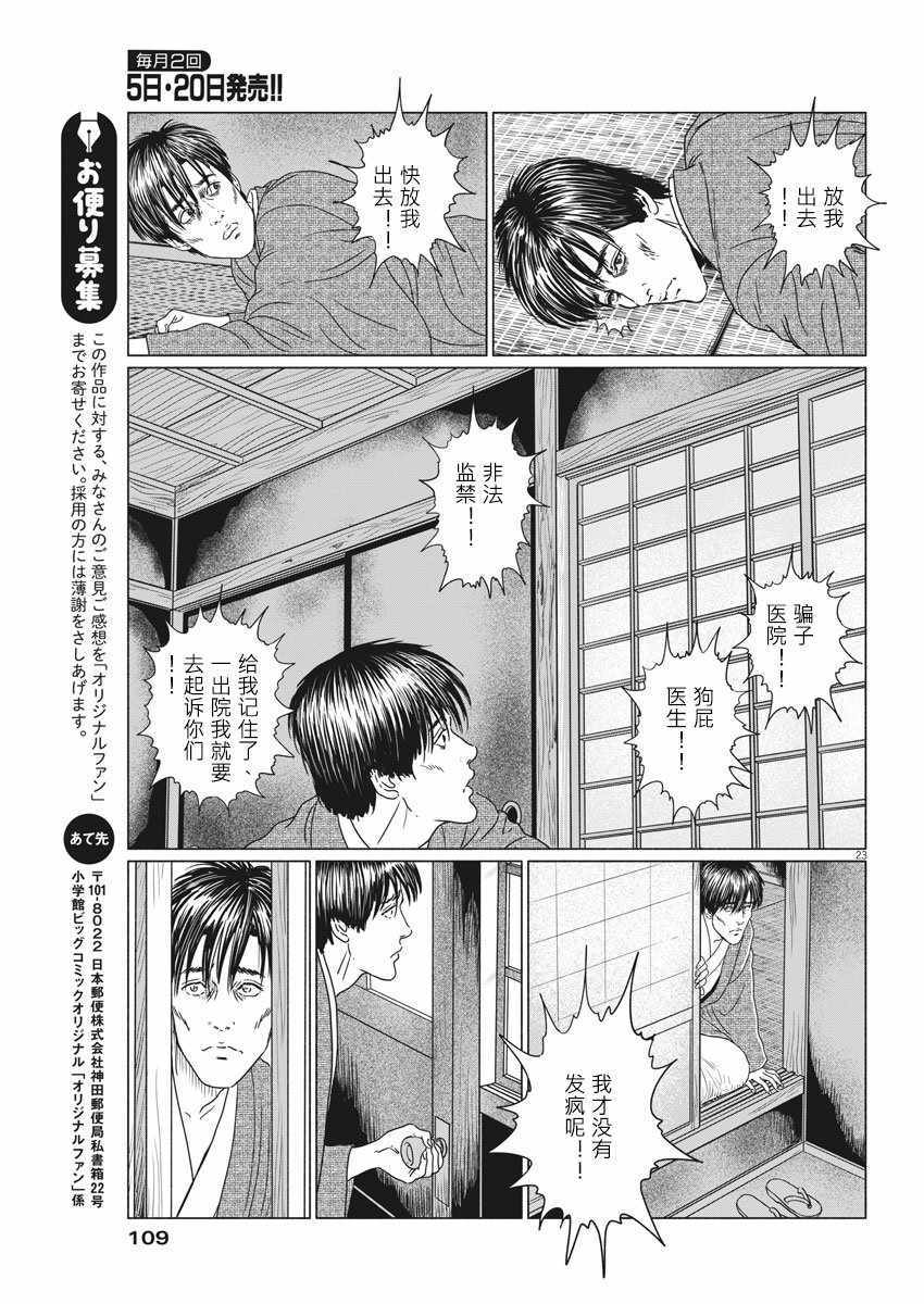 《伊藤润二人间失格》漫画最新章节第21话免费下拉式在线观看章节第【24】张图片