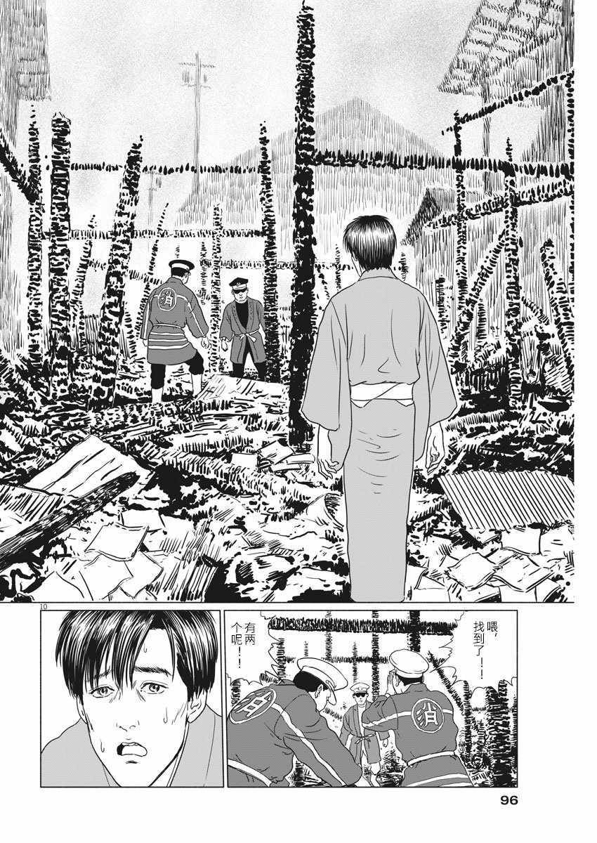 《伊藤润二人间失格》漫画最新章节第21话免费下拉式在线观看章节第【11】张图片