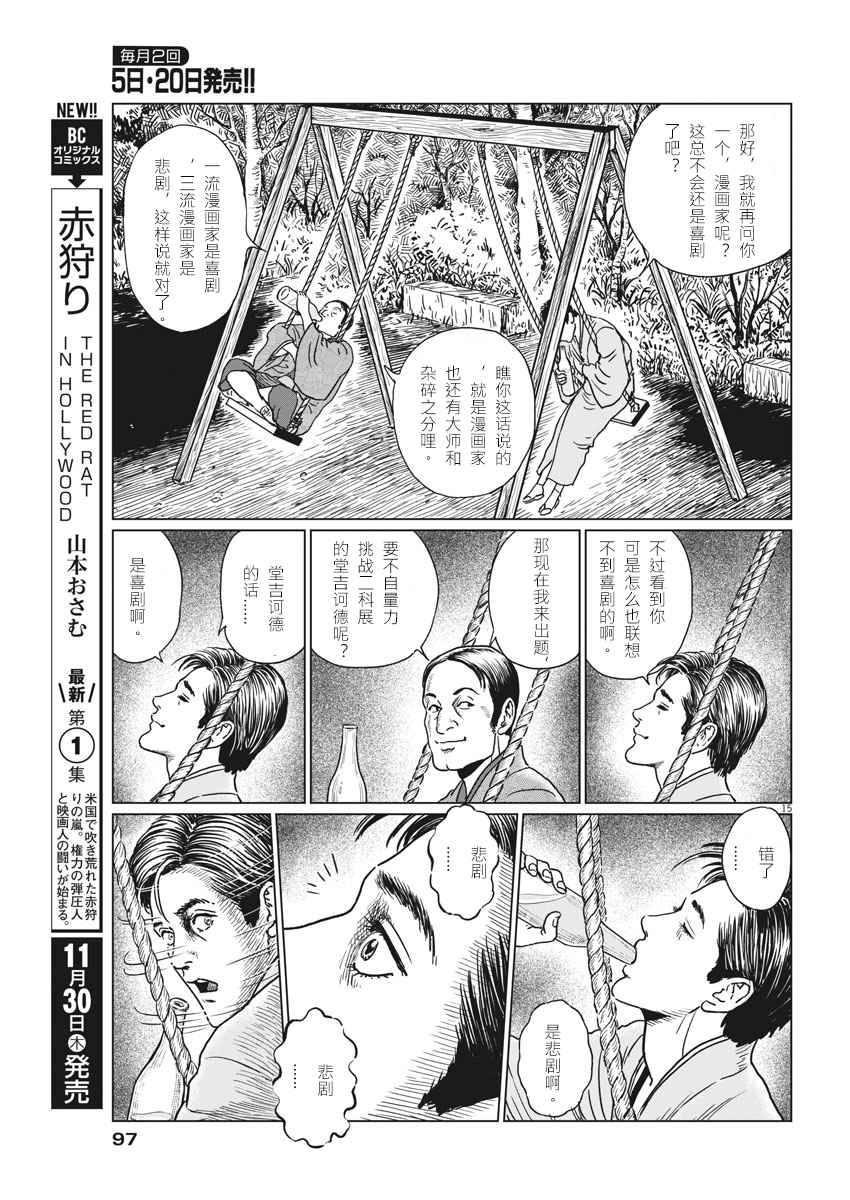 《伊藤润二人间失格》漫画最新章节第13话免费下拉式在线观看章节第【16】张图片