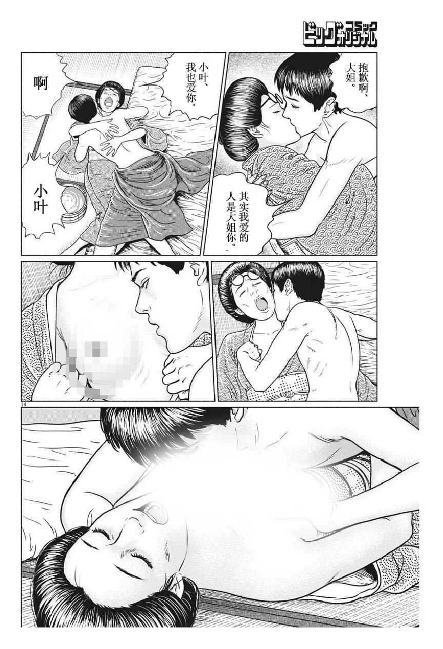 《伊藤润二人间失格》漫画最新章节第3话免费下拉式在线观看章节第【14】张图片