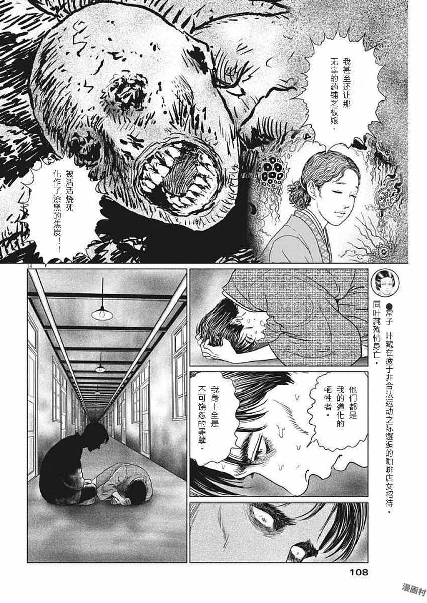 《伊藤润二人间失格》漫画最新章节第22话免费下拉式在线观看章节第【14】张图片