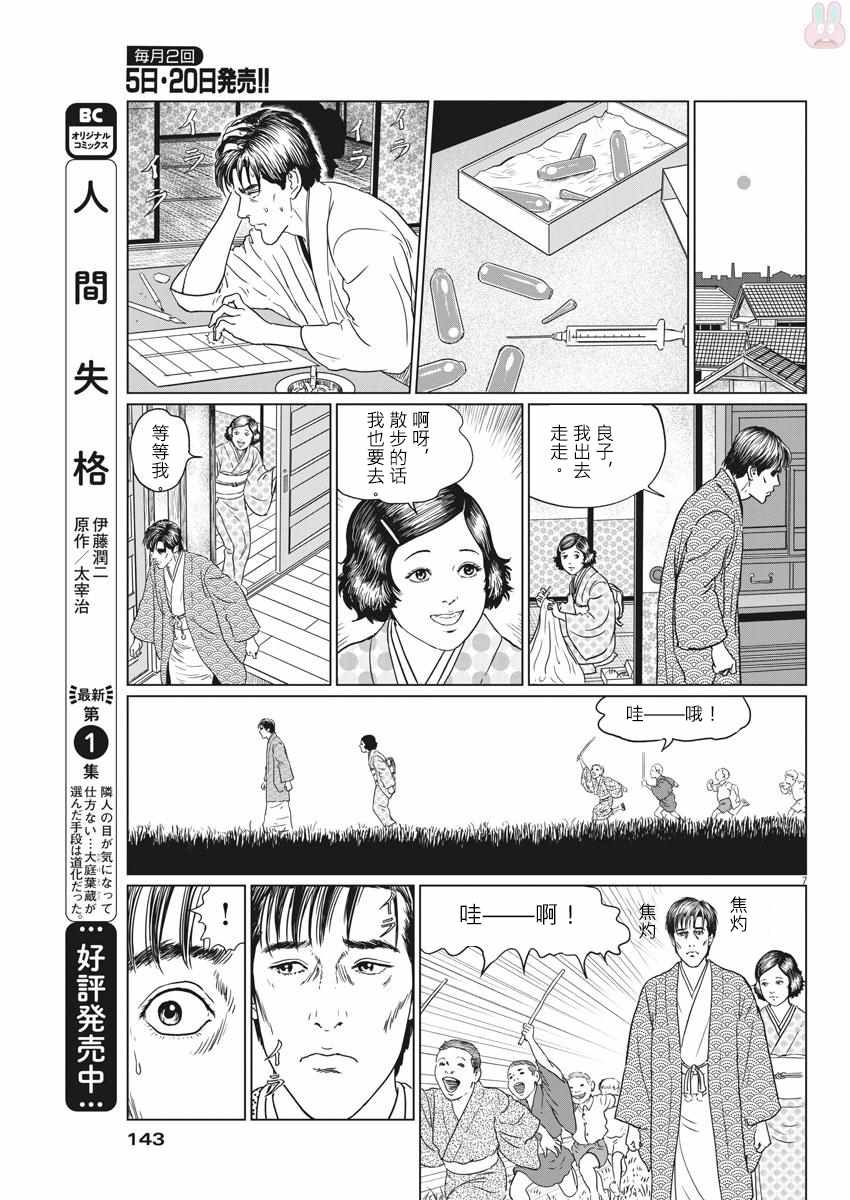 《伊藤润二人间失格》漫画最新章节第18话免费下拉式在线观看章节第【6】张图片