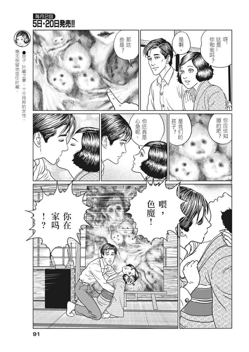 《伊藤润二人间失格》漫画最新章节第13话免费下拉式在线观看章节第【10】张图片