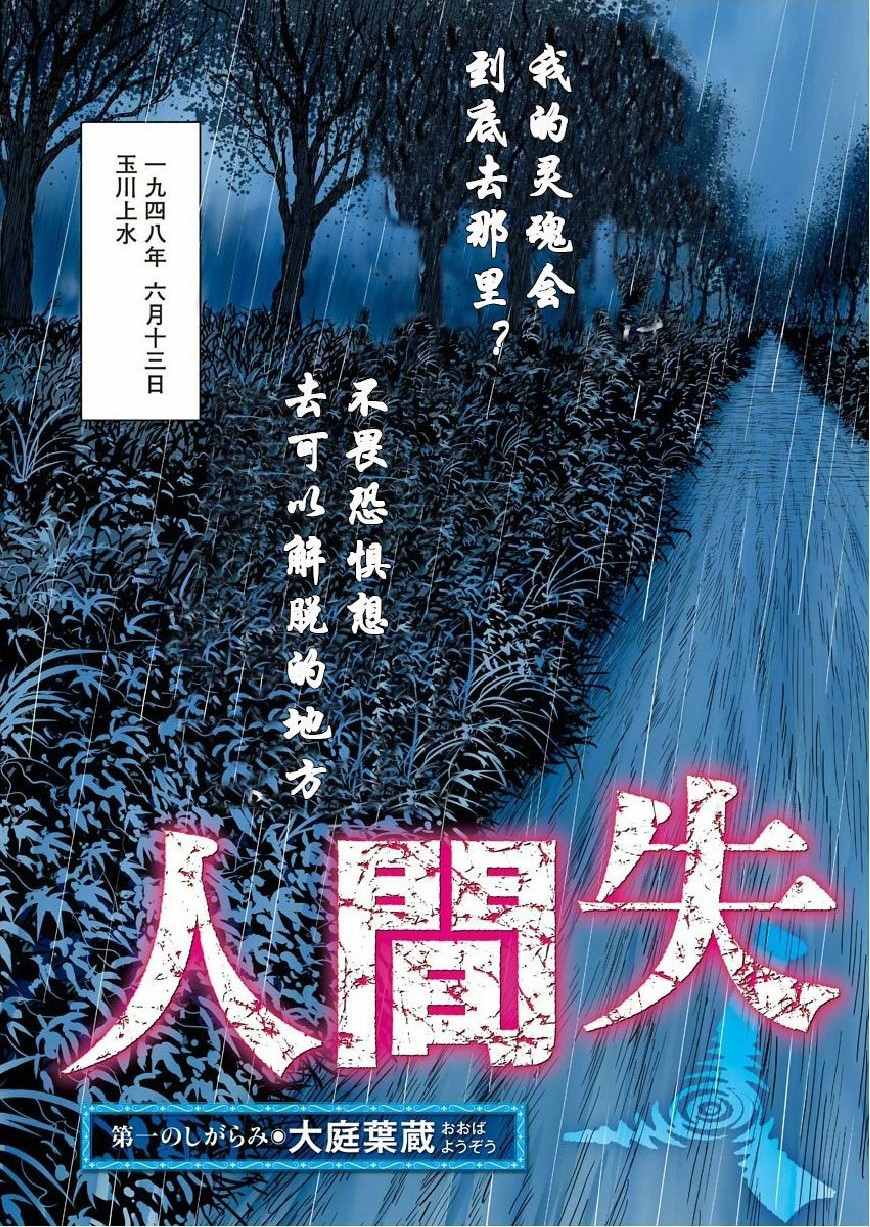 《伊藤润二人间失格》漫画最新章节第话免费下拉式在线观看章节第【3】张图片