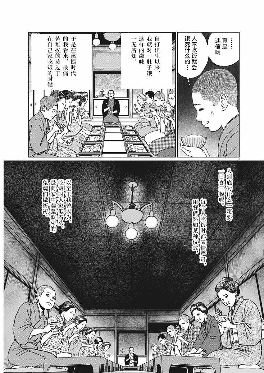 《伊藤润二人间失格》漫画最新章节第1话免费下拉式在线观看章节第【12】张图片