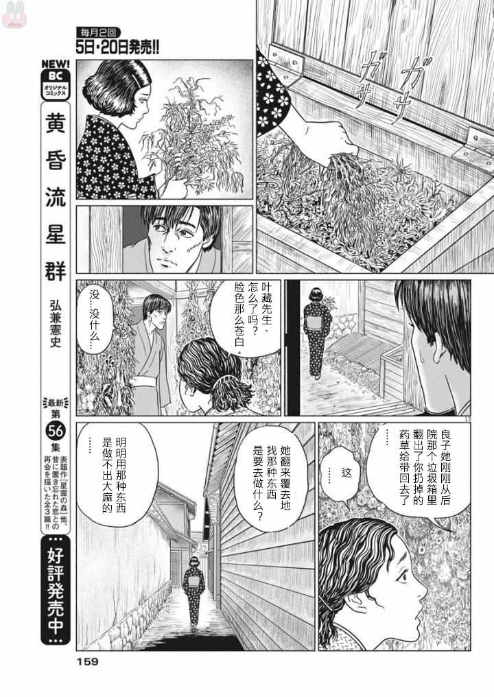 《伊藤润二人间失格》漫画最新章节第20话免费下拉式在线观看章节第【13】张图片