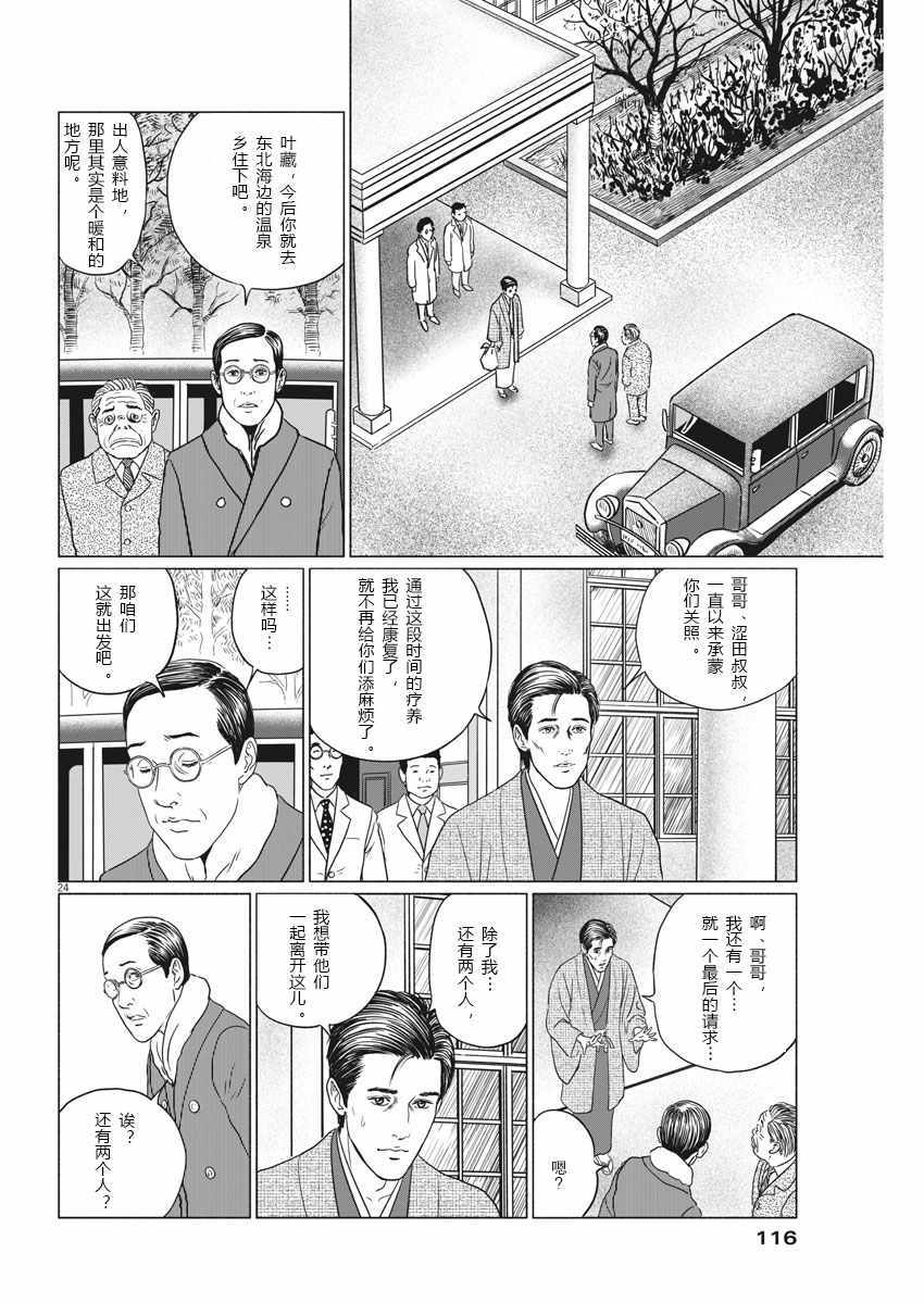 《伊藤润二人间失格》漫画最新章节第23话免费下拉式在线观看章节第【24】张图片