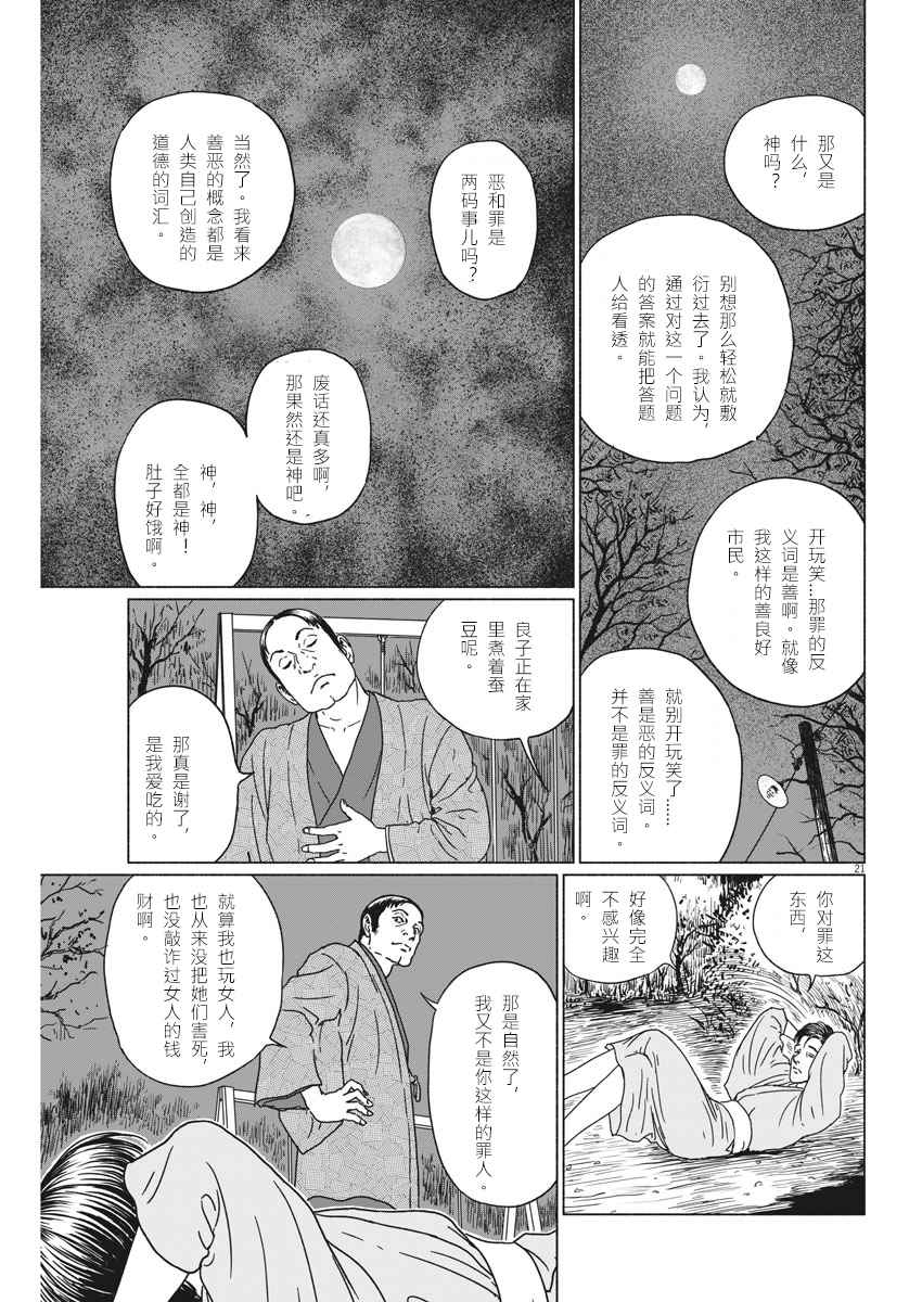 《伊藤润二人间失格》漫画最新章节第13话免费下拉式在线观看章节第【22】张图片