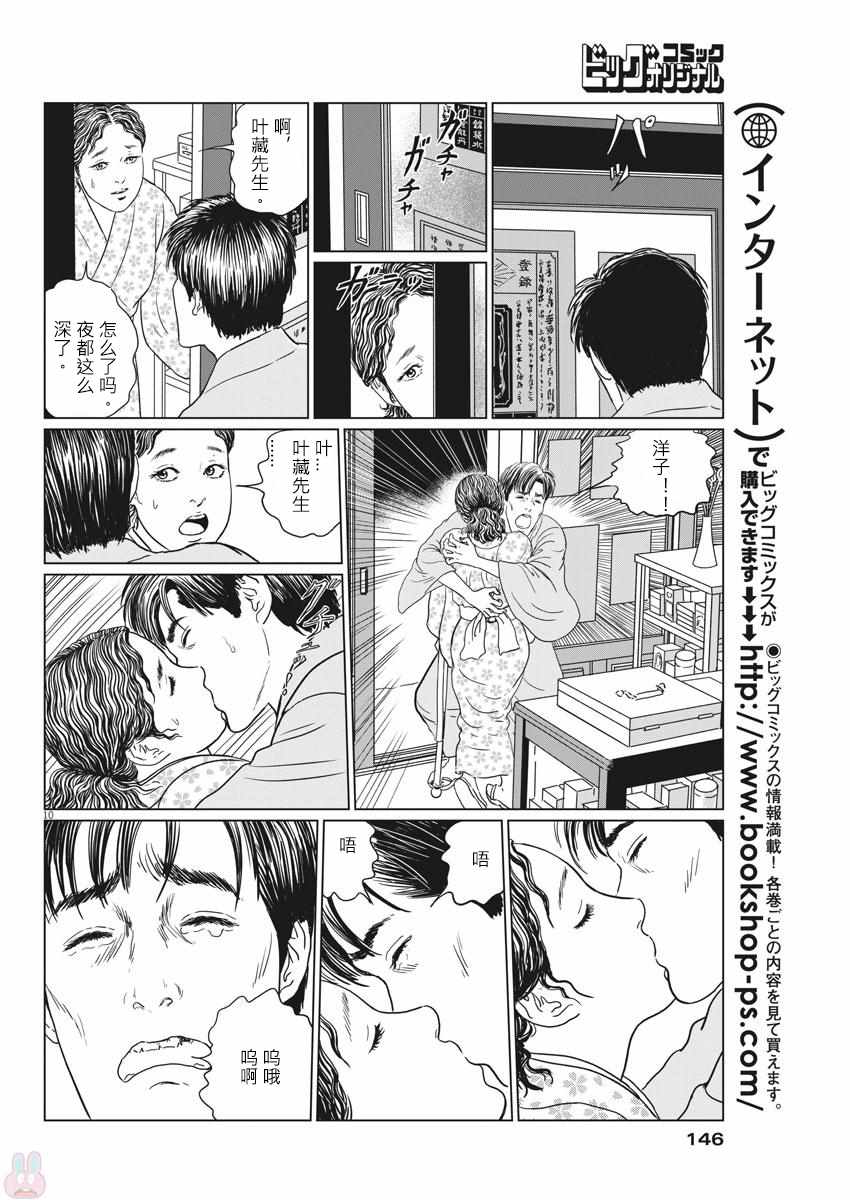 《伊藤润二人间失格》漫画最新章节第18话免费下拉式在线观看章节第【9】张图片