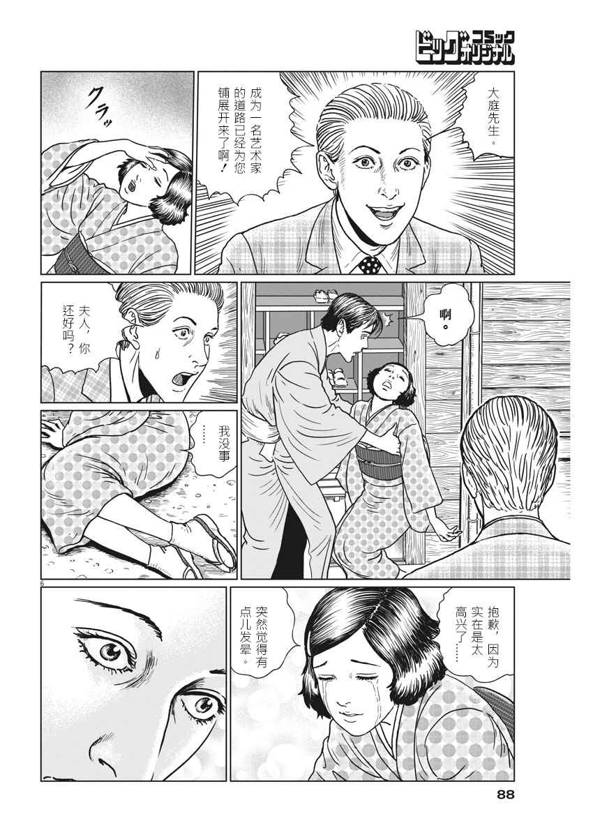 《伊藤润二人间失格》漫画最新章节第13话免费下拉式在线观看章节第【7】张图片