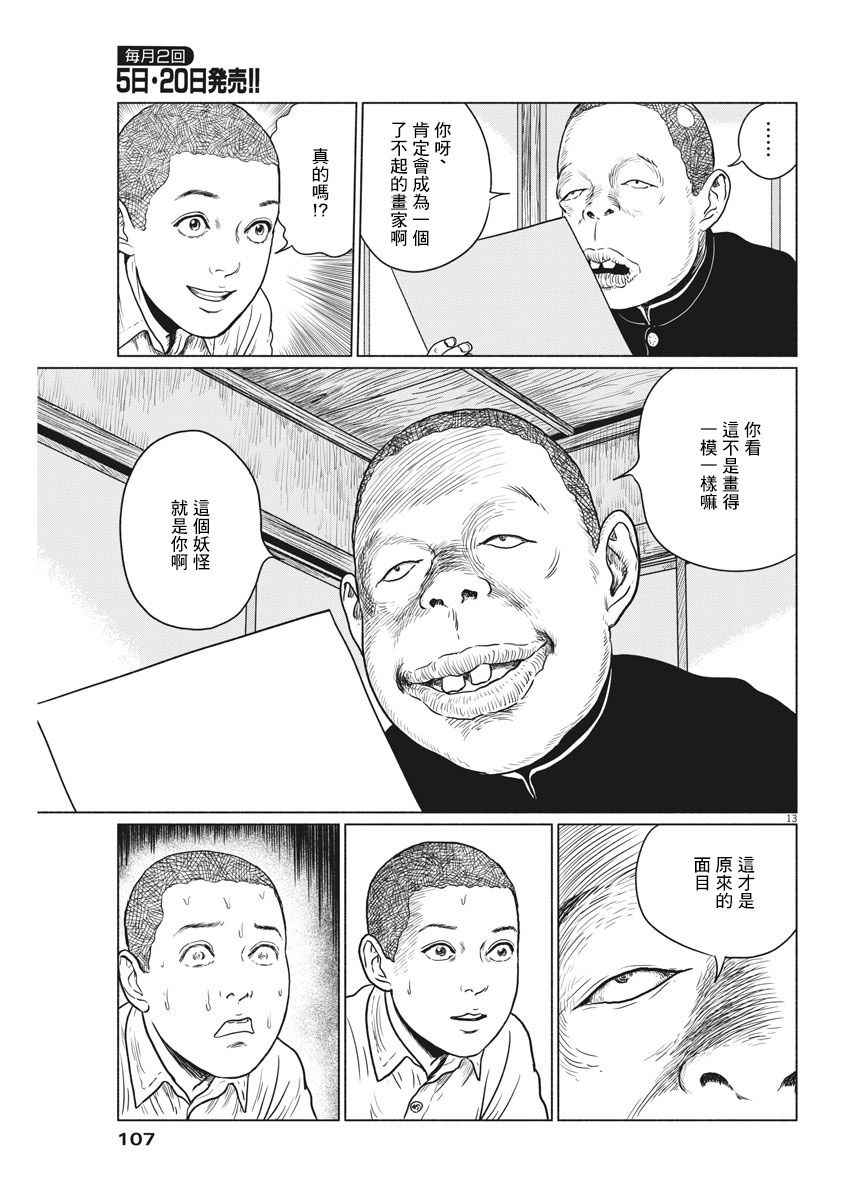 《伊藤润二人间失格》漫画最新章节第2话免费下拉式在线观看章节第【13】张图片