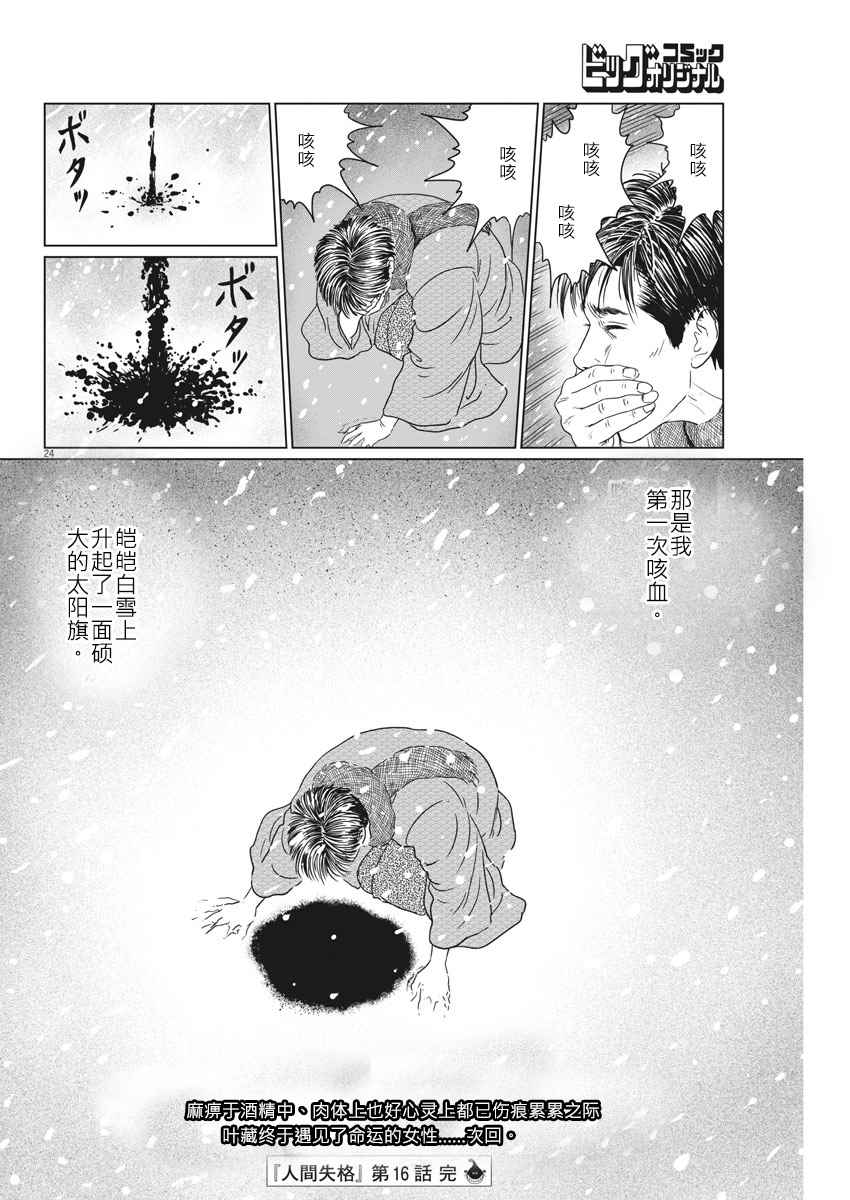 《伊藤润二人间失格》漫画最新章节第16话免费下拉式在线观看章节第【23】张图片