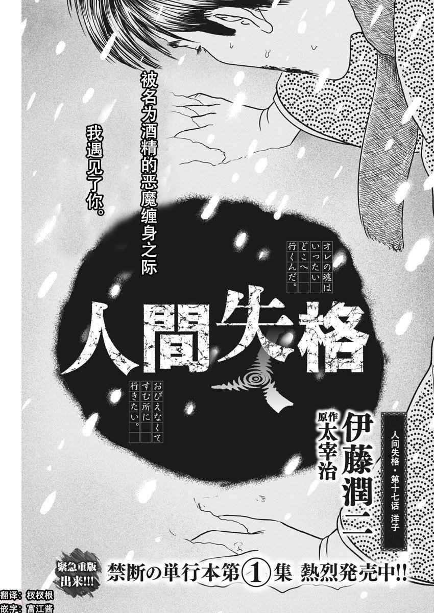 《伊藤润二人间失格》漫画最新章节第17话免费下拉式在线观看章节第【1】张图片