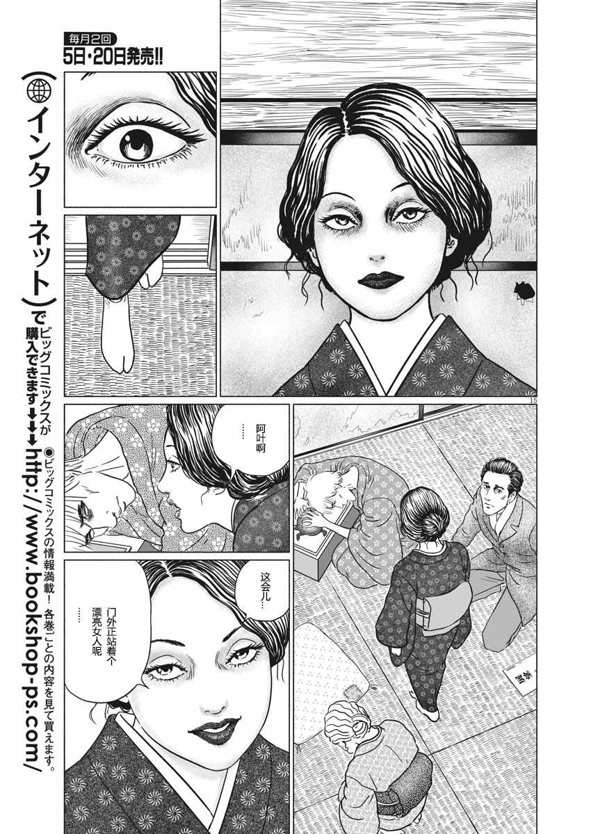 《伊藤润二人间失格》漫画最新章节第24话免费下拉式在线观看章节第【15】张图片