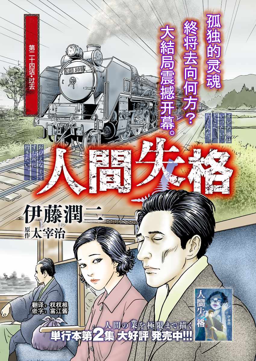 《伊藤润二人间失格》漫画最新章节第24话免费下拉式在线观看章节第【1】张图片