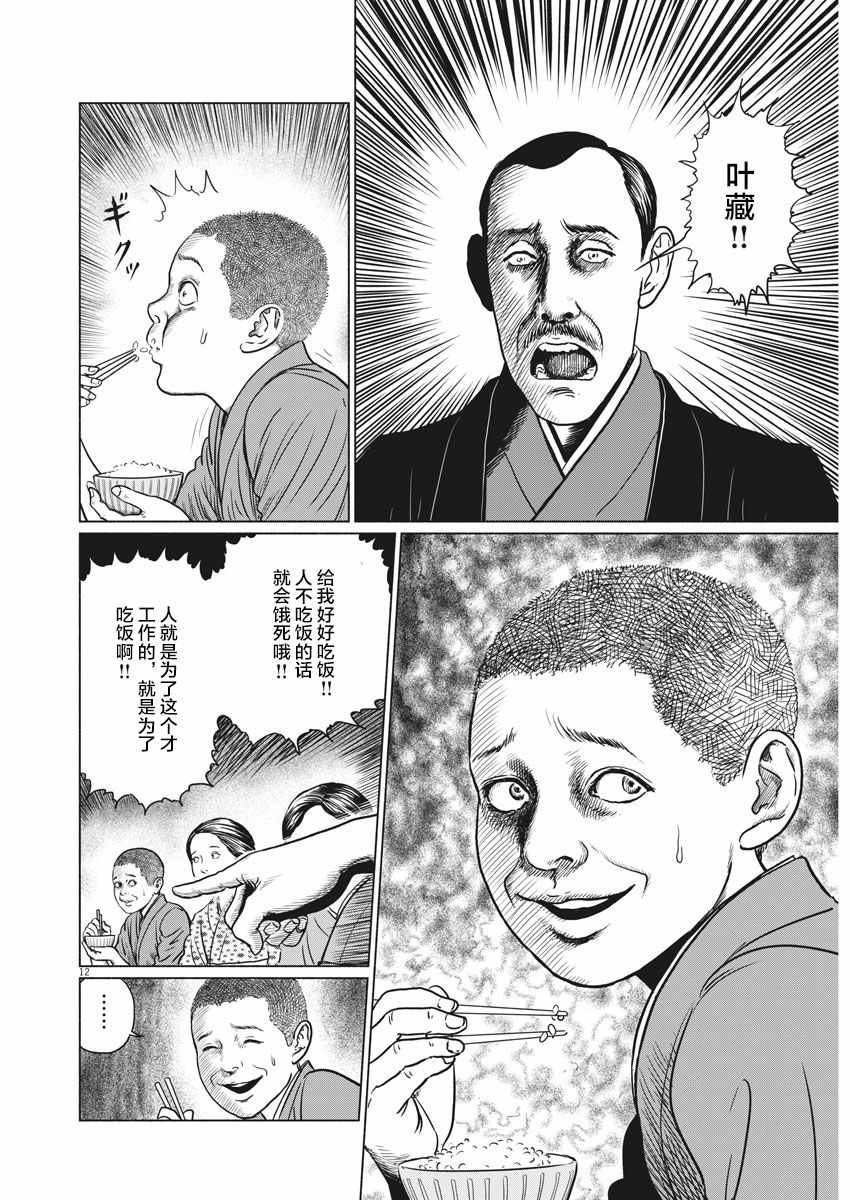 《伊藤润二人间失格》漫画最新章节第1话免费下拉式在线观看章节第【11】张图片