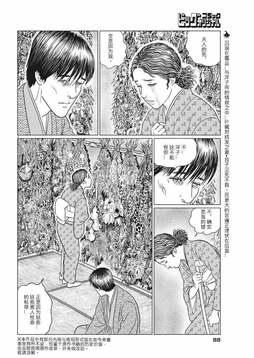 《伊藤润二人间失格》漫画最新章节第21话免费下拉式在线观看章节第【2】张图片