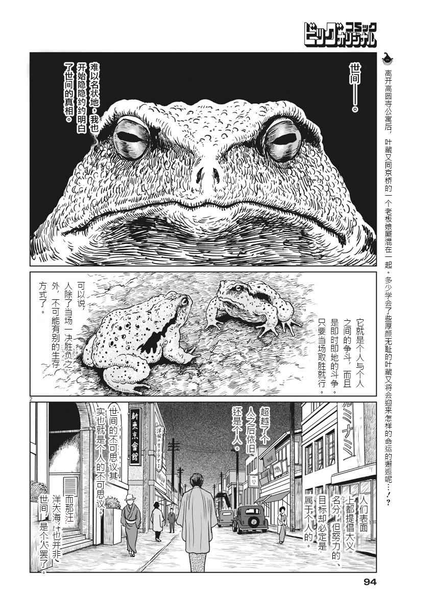 《伊藤润二人间失格》漫画最新章节第10话免费下拉式在线观看章节第【1】张图片