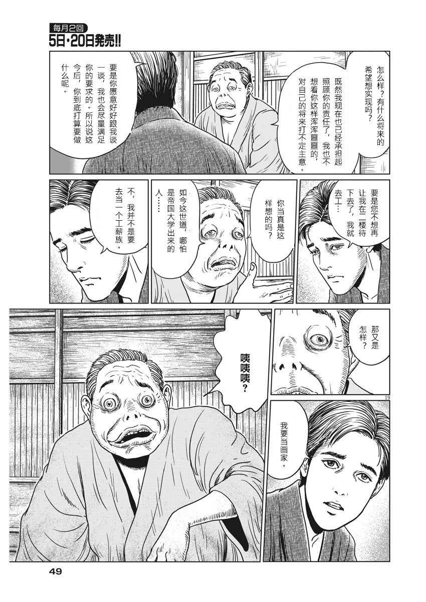 《伊藤润二人间失格》漫画最新章节第8话免费下拉式在线观看章节第【19】张图片