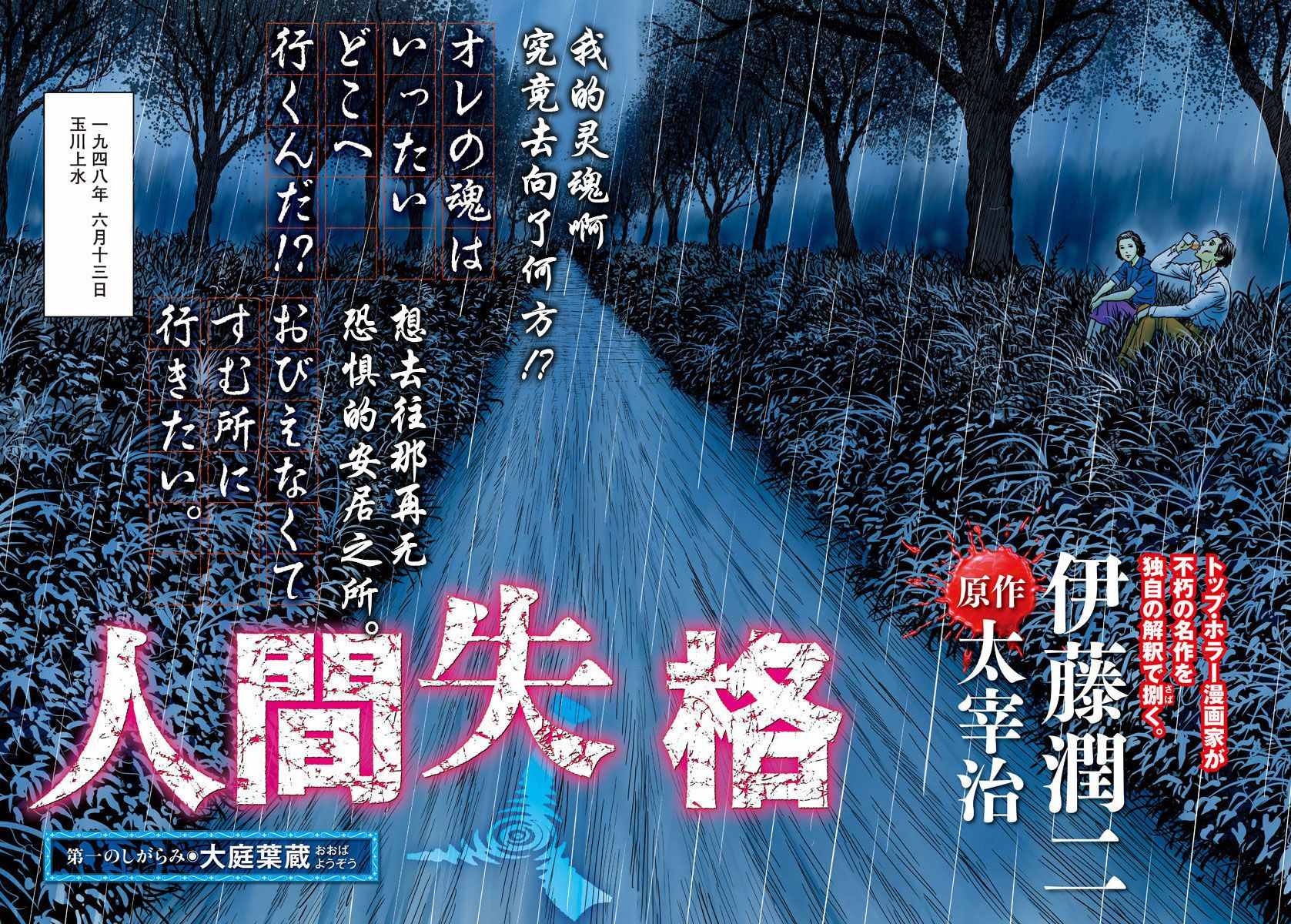 《伊藤润二人间失格》漫画最新章节第1话免费下拉式在线观看章节第【3】张图片